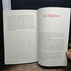ศิลปะการพูดให้เหมือนนั่งในใจคน - คิมยุนนา รูปที่ 10