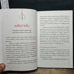พลังแห่งการรักตัวเอง - Louise Hay, ณัชชา บัวกลิ่น รูปที่ 8