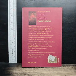 หนังสือ ลูกแก้วเมียขวัญ - ศันสนีย์ วีระศิลป์ชัย รูปที่ 2