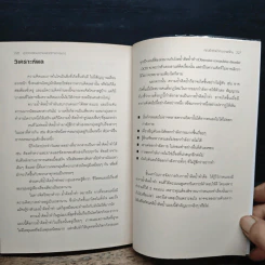 Test Your EQ คู่มือทดสอบความฉลาดทางอารมณ์ - Philip Carter รูปที่ 10