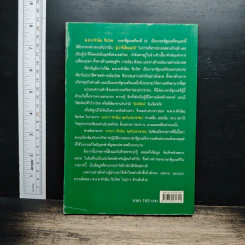 คมความคิด ทักษิณ ชินวัตร - สุภวรรณ รจนาปกรณ์ รูปที่ 2