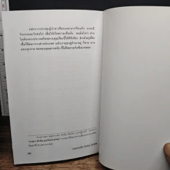 คมความคิด ทักษิณ ชินวัตร - สุภวรรณ รจนาปกรณ์ รูปที่ 9
