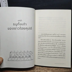 สงครามและศาตราวุธแห่งยุคฟาโรห์ - ณัฐพล เดชขจร รูปที่ 8