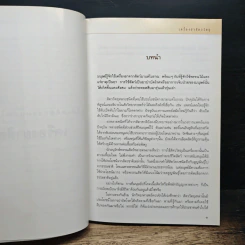 คู่มือเภสัชกรรมแผนไทย เล่ม 3 เครื่องยาสัตววัตถุ รูปที่ 9