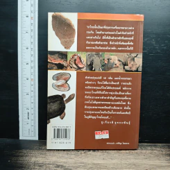 คู่มือเภสัชกรรมแผนไทย เล่ม 3 เครื่องยาสัตววัตถุ รูปที่ 2