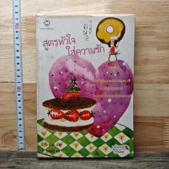 สูตรหัวใจใส่ความรัก - Ji Su-hyun, J.Jiseong