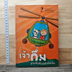 เจ้ากึ่ม สายสืบสี่ขากล้าปนเฉิ่ม - โจชัว โดเดอร์