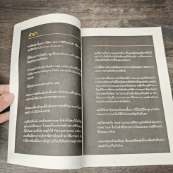 ที่...หัวมุมถนน - รวิศ หาญอุตสาหะ รูปที่ 7