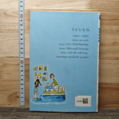 ขอบคุณที่อยู่เคียงข้างลูกเสมอ - ต้นกล้า นัยนา รูปที่ 5