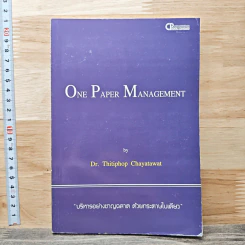 One Paper Management บริหารอย่างชาญฉลาด ด้วยกระดาษใบเดียว - Dr.Thitiphop Chayatawat