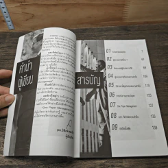One Paper Management บริหารอย่างชาญฉลาด ด้วยกระดาษใบเดียว - Dr.Thitiphop Chayatawat รูปที่ 7