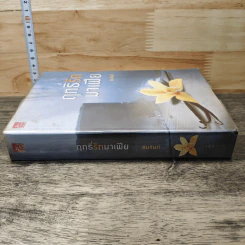 หนังสือ ฤทธิ์รักมาเฟีย รูปที่ 2