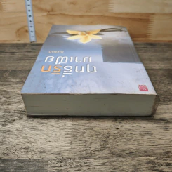 หนังสือ ฤทธิ์รักมาเฟีย รูปที่ 4