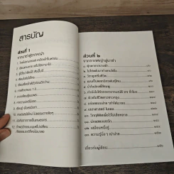 จากนาซ่าสู่รากหญ้า จากรากหญ้าสู่นาซ่า - ดร.วรภัทร์ ภู่เจริญ, ครูบาสุทธินันท์ ปรัชญพฤทธิ์ รูปที่ 8