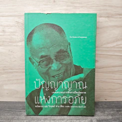 ปัญญาญาณแห่งการอภัย - องค์ทะไลลามะ, วิกเตอร์ ชาน