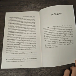 ทำไมต้องเริ่มต้นด้วย "ทำไม" Start With Why - Simon Sinek รูปที่ 8