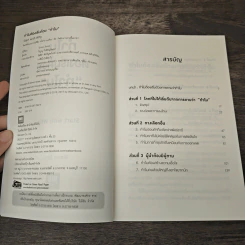 ทำไมต้องเริ่มต้นด้วย "ทำไม" Start With Why - Simon Sinek รูปที่ 6