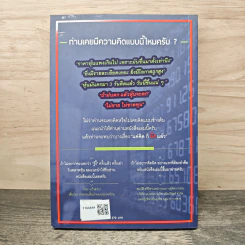 แค่คิดก็ผิดแล้ว - นภดล ร่มโพธิ์ รูปที่ 5