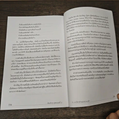 คิดแล้วรวย Think and Grow Rich - นโปเลียน ฮิลล์ (Napoleon Hill), กมล แสงทองศรีกมล รูปที่ 9