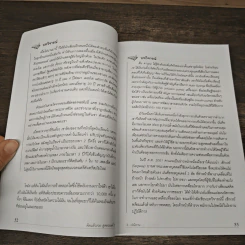 คิดแล้วรวย Think and Grow Rich - นโปเลียน ฮิลล์ (Napoleon Hill), กมล แสงทองศรีกมล รูปที่ 8