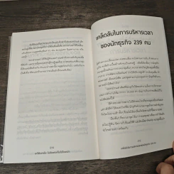 แค่ใช้เวลาเป็น ไม่ต้องเก่งก็ไปได้ไกลกว่า - Kevin Kruse รูปที่ 9