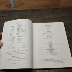 เรียนภาษาอังกฤษกันเข้าไป แต่พูดไม่ได้สักที เล่ม 2 - ครูเคท รูปที่ 6