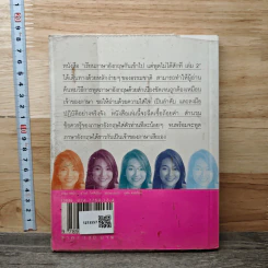 เรียนภาษาอังกฤษกันเข้าไป แต่พูดไม่ได้สักที เล่ม 2 - ครูเคท รูปที่ 5