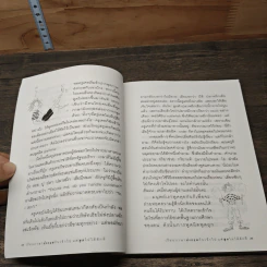 เรียนภาษาอังกฤษกันเข้าไป แต่พูดไม่ได้สักที เล่ม 2 - ครูเคท รูปที่ 8