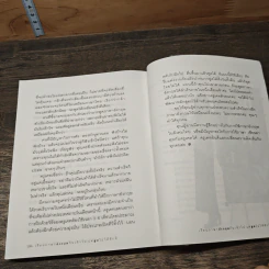 เรียนภาษาอังกฤษกันเข้าไป แต่พูดไม่ได้สักที เล่ม 2 - ครูเคท รูปที่ 9