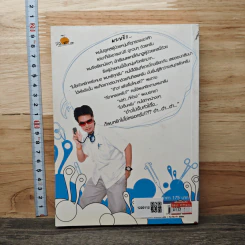 คุณหมอขอแฉ - หมอกอล์ฟ รูปที่ 5