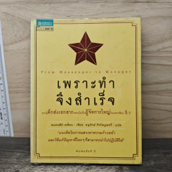 เพราะทำจึงสำเร็จ - แสตนลีย์ เหยียน