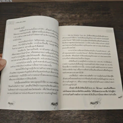 หาเรื่อง(ดีๆ)ใส่ตัว - ประภาส ทองสุข รูปที่ 8