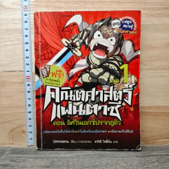 คณิตศาสตร์แฟนตาซี เล่ม 1 ตอน อัศวินเอกซ์ปรากฎตัว