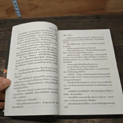 เจ้าสาวเชลย - วลัย นวาระ รูปที่ 7