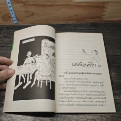 บินแหลก 6 แด่ผู้หญิงจอมงก! - อีแร้ง รูปที่ 8