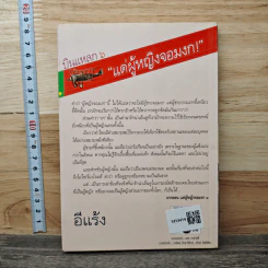 บินแหลก 6 แด่ผู้หญิงจอมงก! - อีแร้ง รูปที่ 5