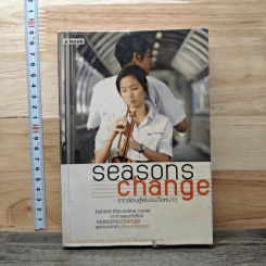 seasons change  จากร้อนสู่ฝนจนถึงหนาว