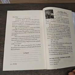 หิมพาลัย - ตรี อภิรุม รูปที่ 8
