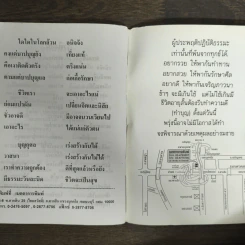 หนังสือสวดมนต์ หลวงพ่อโสธร รูปที่ 8