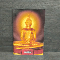 หนังสือสวดมนต์ หลวงพ่อโสธร รูปที่ 1