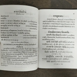 หนังสือสวดมนต์ หลวงพ่อโสธร รูปที่ 7
