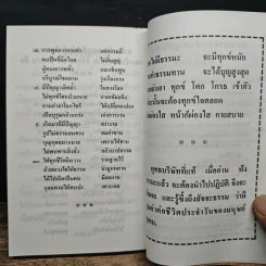 อภิมหามงคลคาถา รูปที่ 8