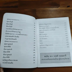 ระเบียบปฏิบัติสำหรับผู้ปฏิบัติธรรม รูปที่ 7