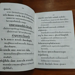 ระเบียบปฏิบัติสำหรับผู้ปฏิบัติธรรม รูปที่ 9