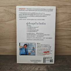 คู่มือสุขใจ วัยทีน - แอนดรูว์ แม็ตธิวส์ รูปที่ 5