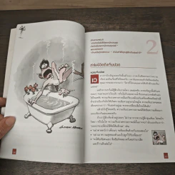 คู่มือสุขใจ วัยทีน - แอนดรูว์ แม็ตธิวส์ รูปที่ 7