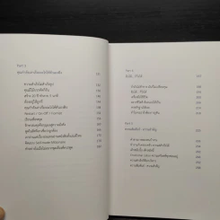 UNSTRUCTURED วิธีคิดไร้กระบวนท่า - รวิศ หาญอุตสาหะ รูปที่ 6