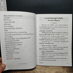 บทสวดมนต์ อภิมหามงคลคาถา รูปที่ 9
