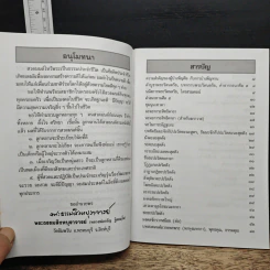 บทสวดมนต์ อภิมหามงคลคาถา รูปที่ 8