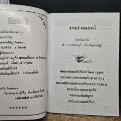 บทสวดมนต์ อภิมหามงคลคาถา รูปที่ 6